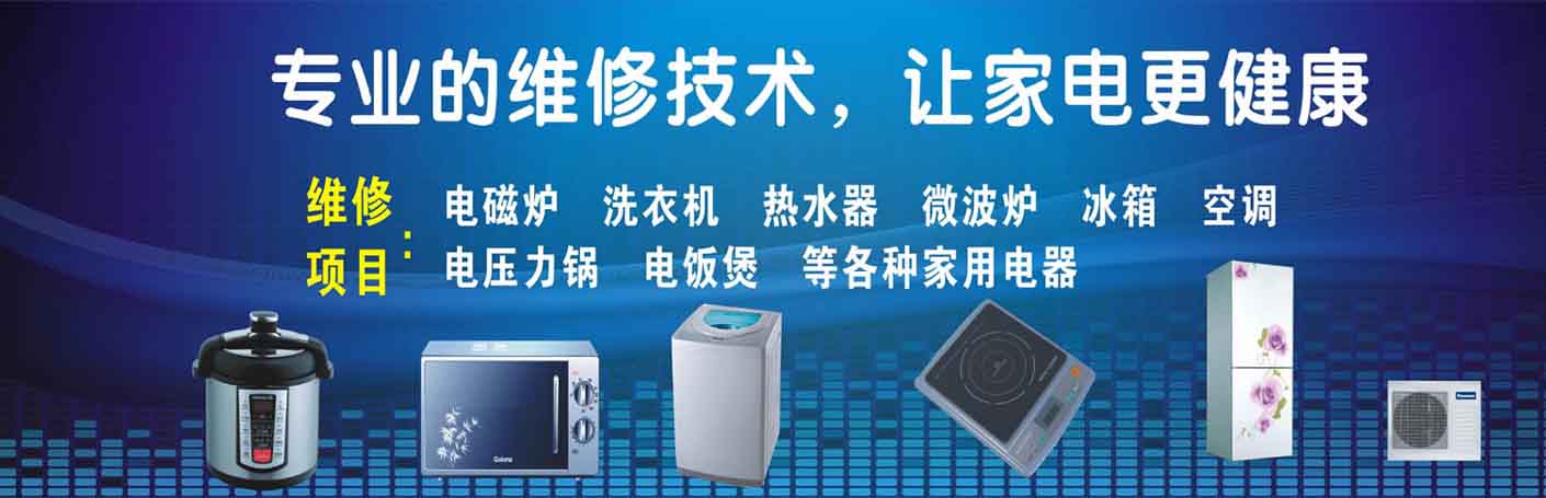 增城广园东家电维修上门服务